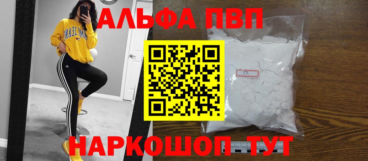 Alfa_PVP Crystall Нерюнгри