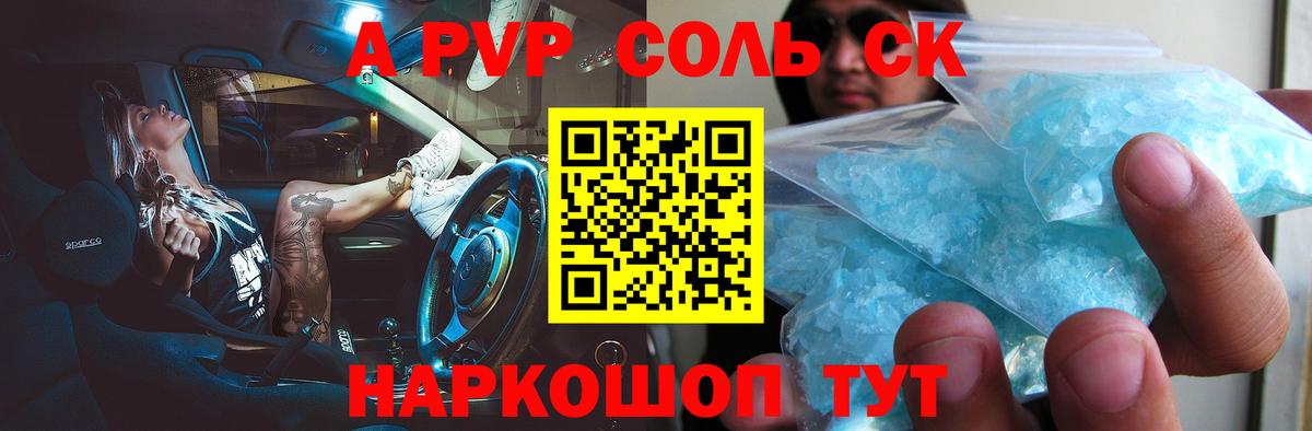 A-PVP Соль  Альфа ПВП  А ПВП кристаллы  Вход с VPN  Нерюнгри  Alpha-PVP кристаллы 