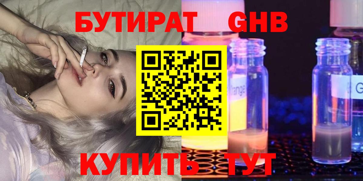Нерюнгри  БУТИРАТ  Вход с VPN  Бутират оксана 