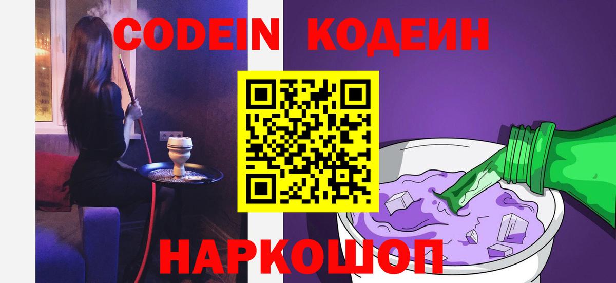 Кодеиновый сироп Lean Purple Drank  Кодеиновый сироп Lean напиток Lean (лин)  Нерюнгри  Вход с VPN 