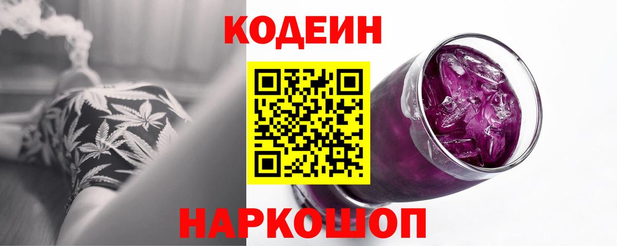 Codein Purple Drank Нерюнгри